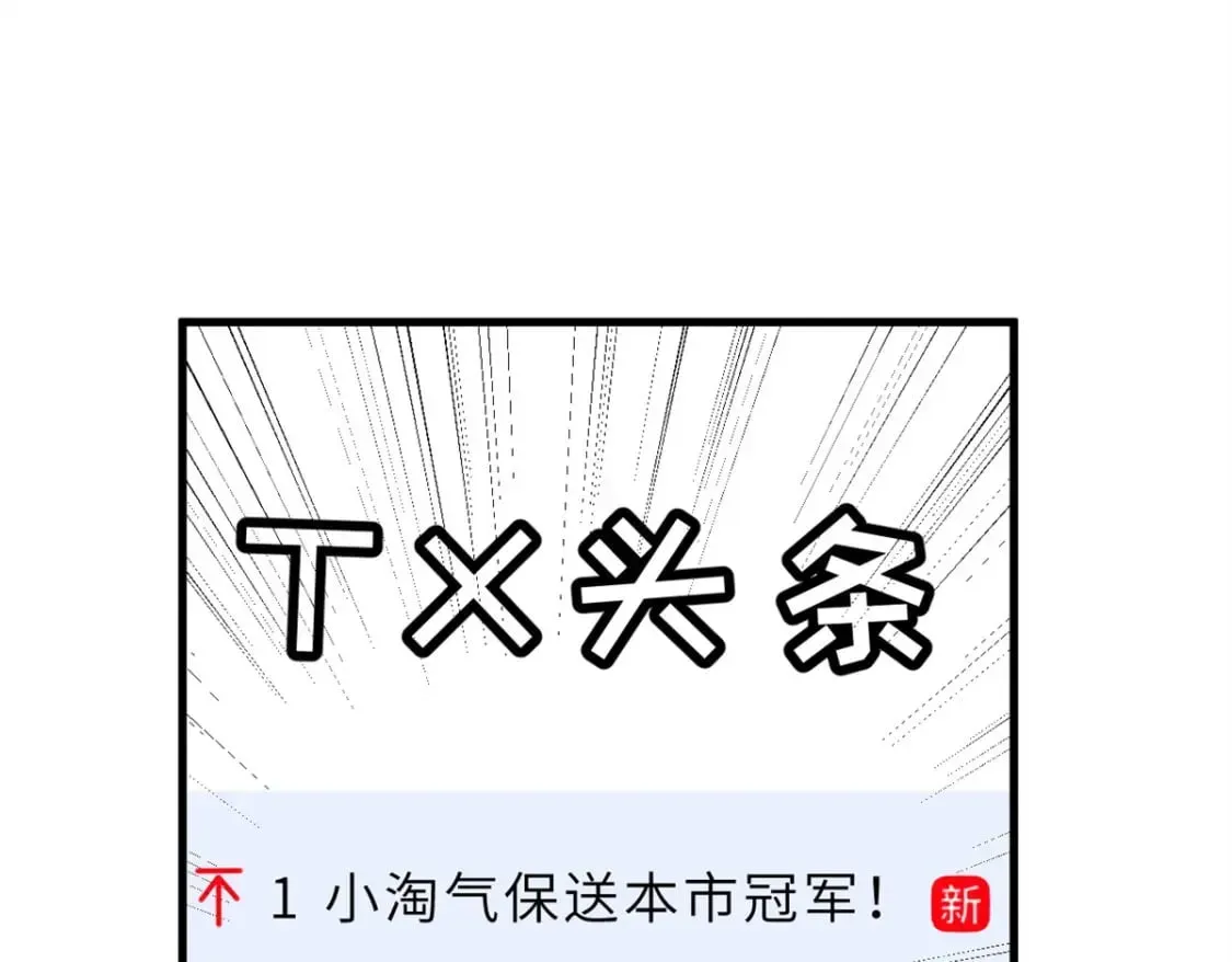 超神宠兽店 72 暗流涌动 第4页