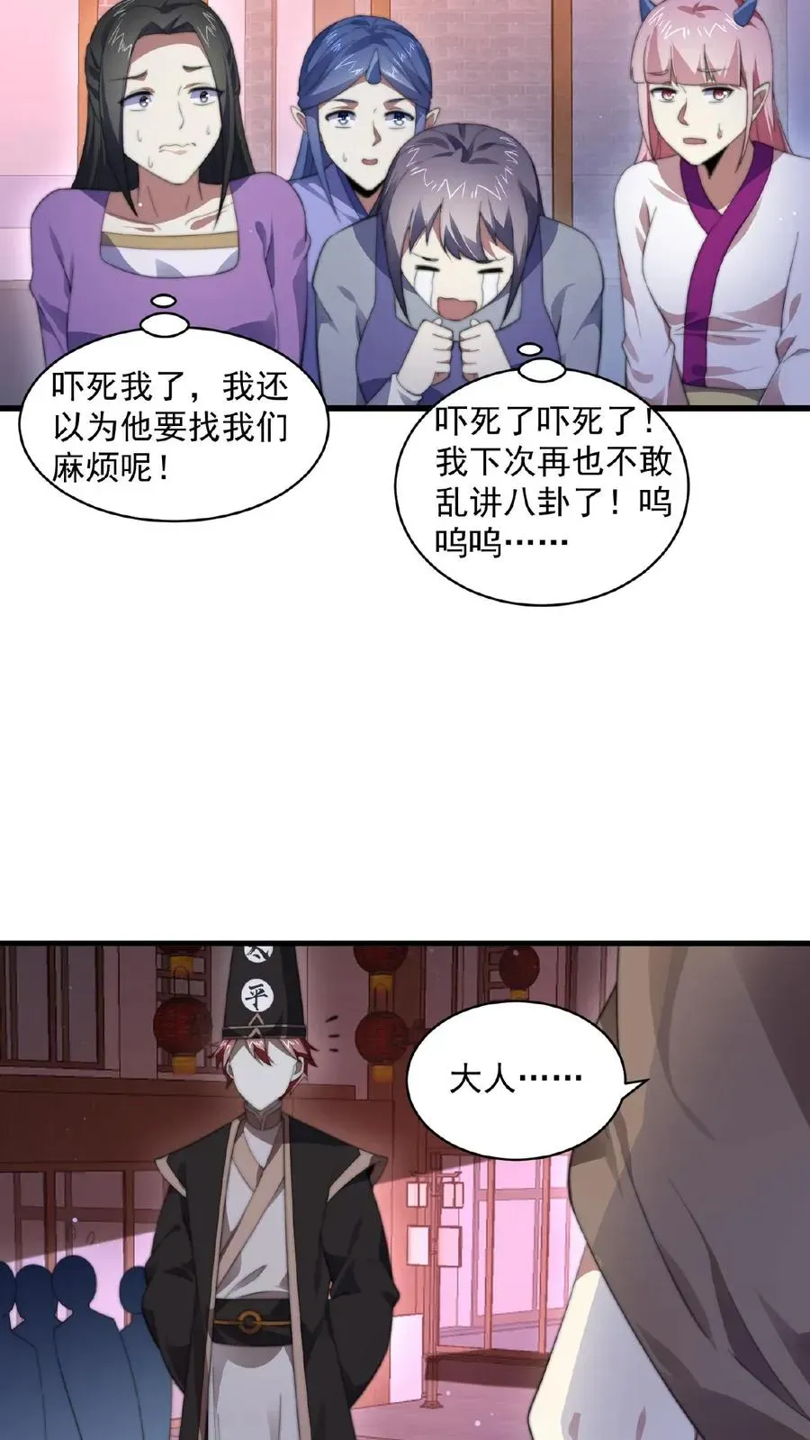 开局直播地府：这直播间谁敢上啊 第117话 别乱讲八卦 第4页