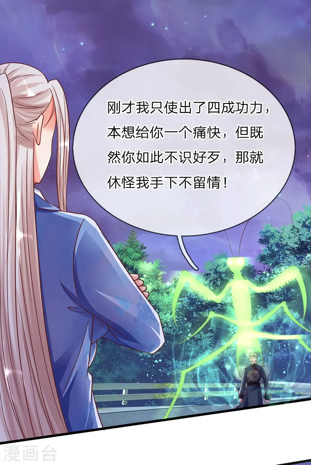 仙尊奶爸当赘婿 第116话 独门绝技，摘叶杀敌 第4页