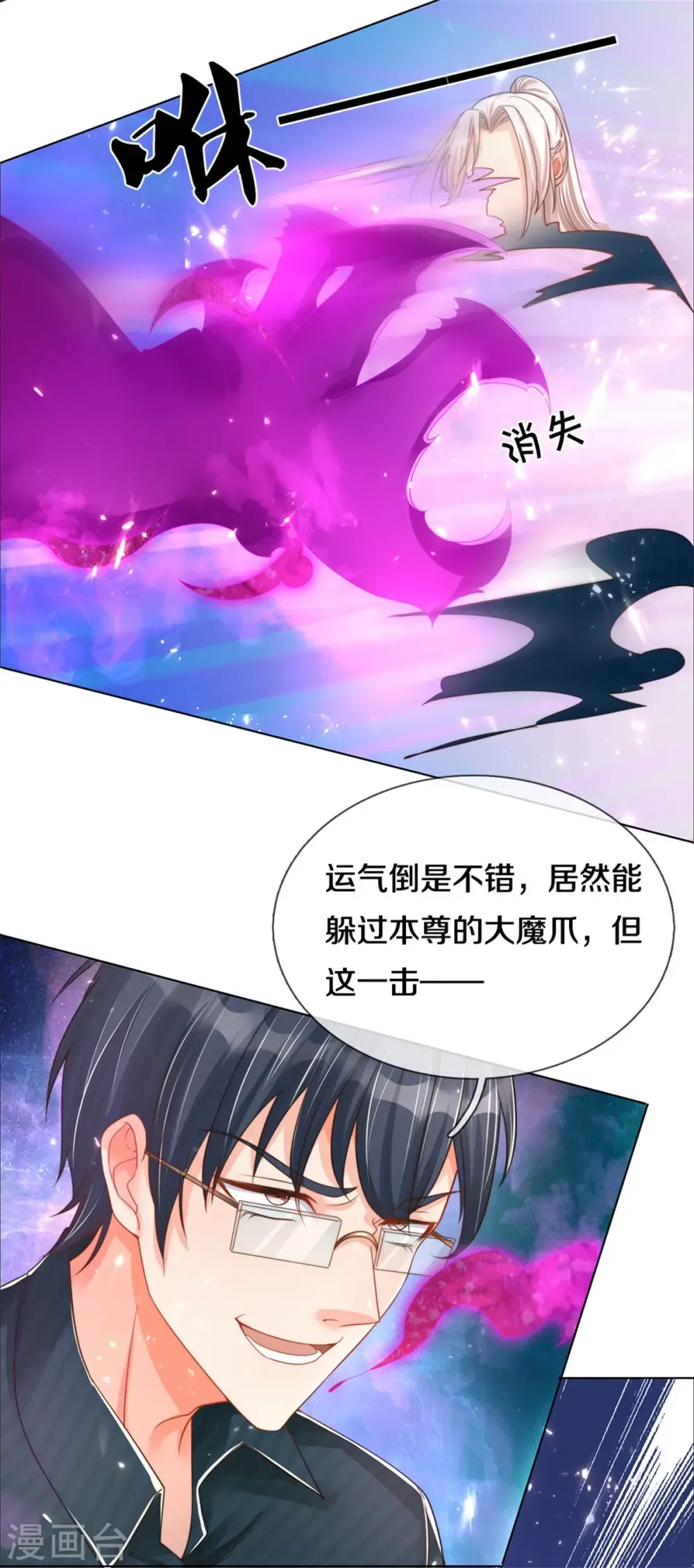 仙尊奶爸当赘婿 第190话 幻影戏弄，阵法寻常 第4页