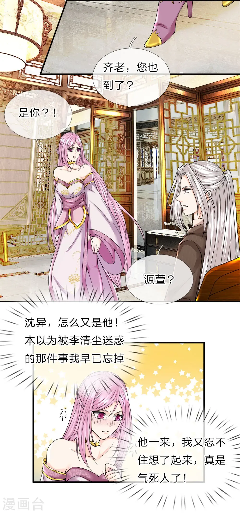 仙尊奶爸当赘婿 第61话 齐老家主，半壁江山 第4页