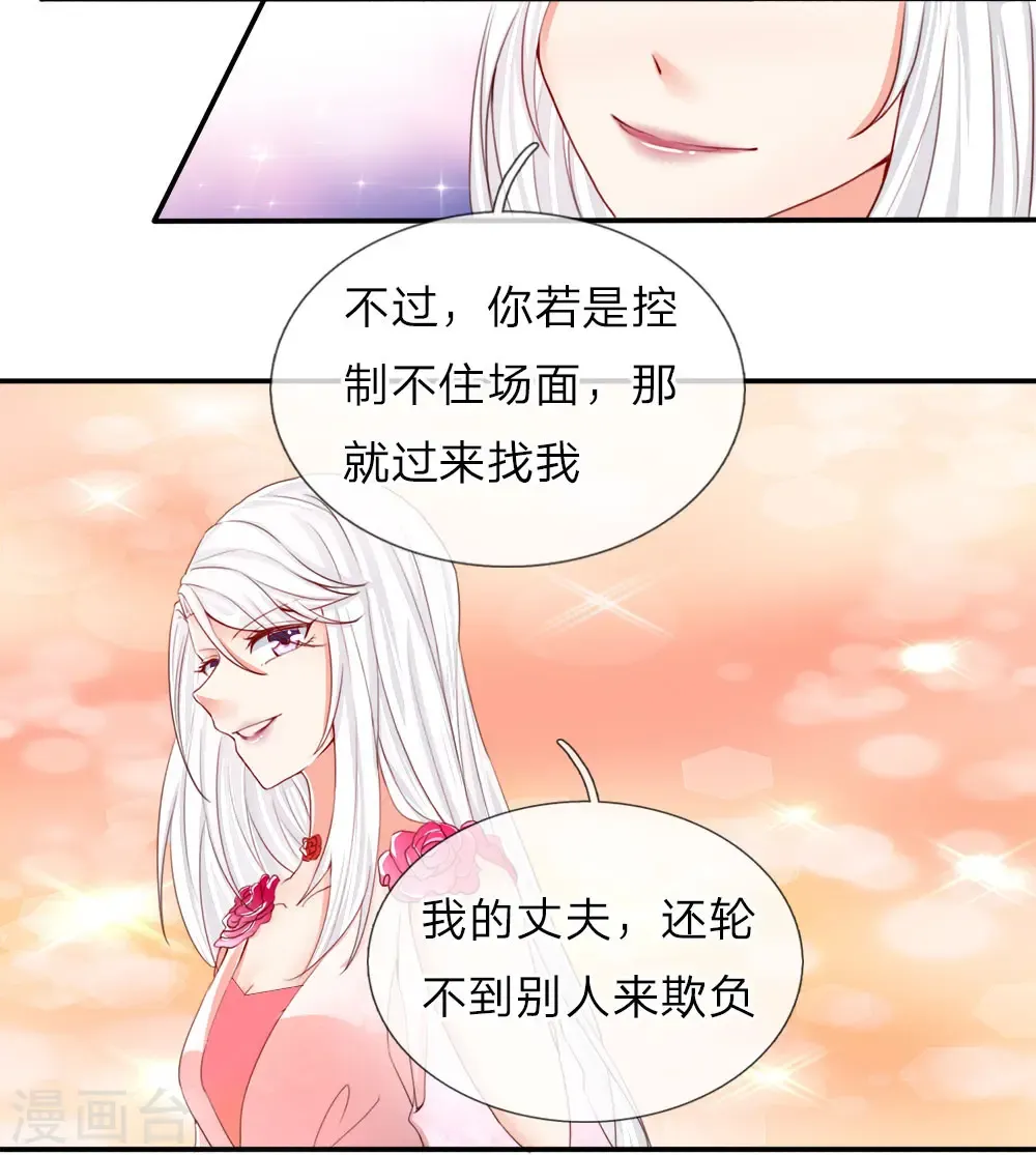 仙尊奶爸当赘婿 第59话 我的丈夫，谁敢欺负 第4页