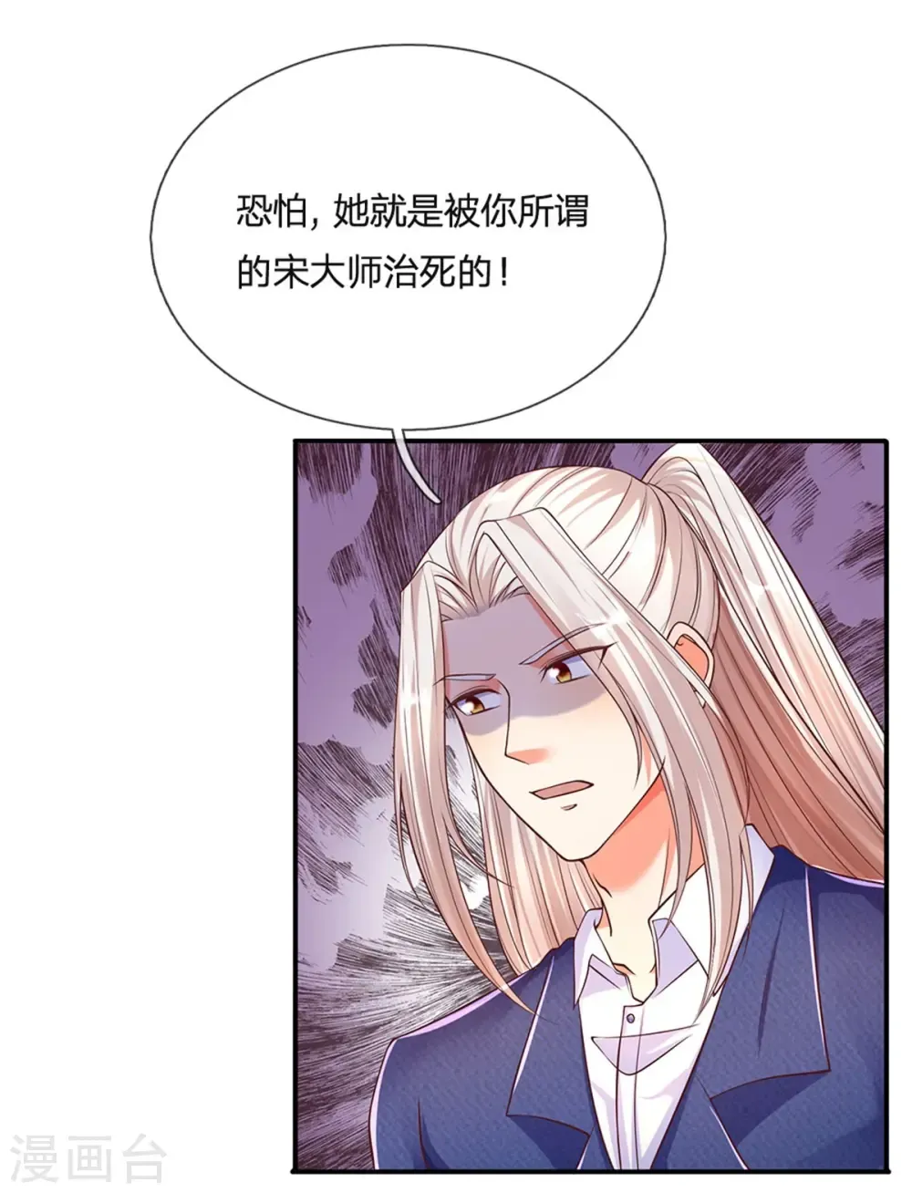 仙尊奶爸当赘婿 第169话 妙手回春，罪魁祸首 第4页