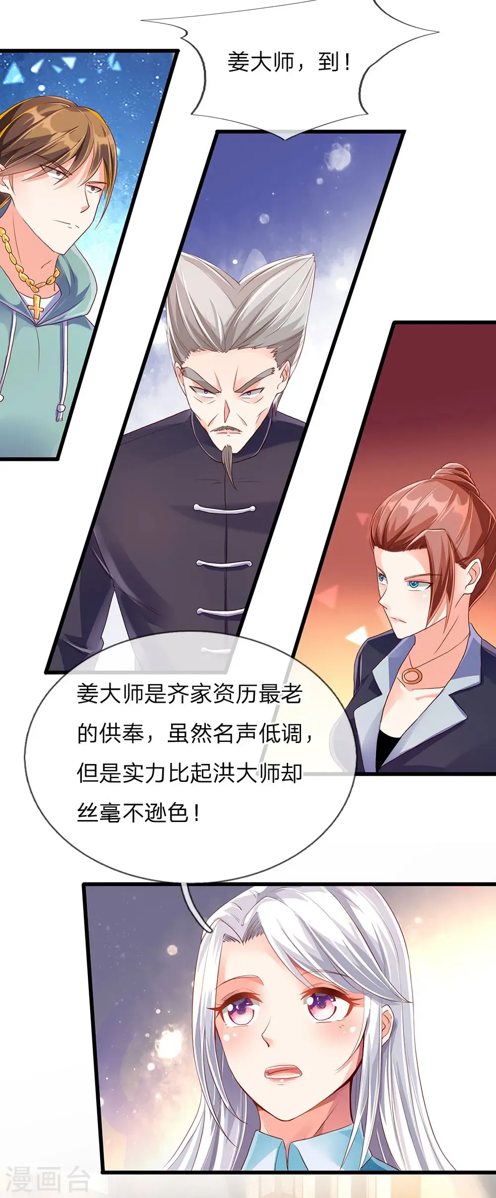 仙尊奶爸当赘婿 第131话 群雄汇聚 世外高人 第4页