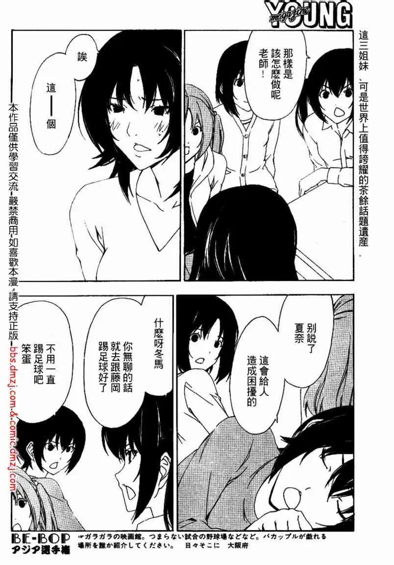 南家三姐妹 105话 第4页