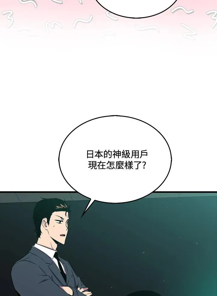 躺赢玩家 第86话 第4页