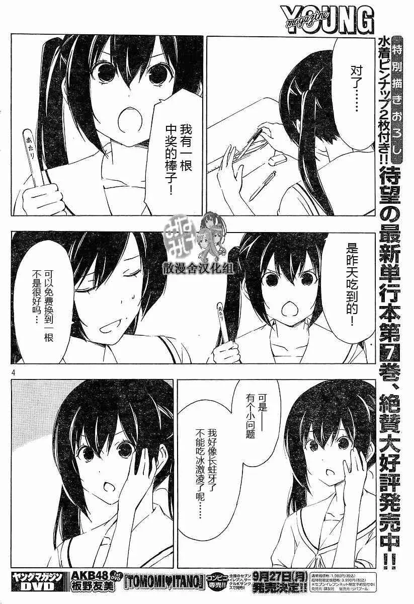 南家三姐妹 158话 第4页