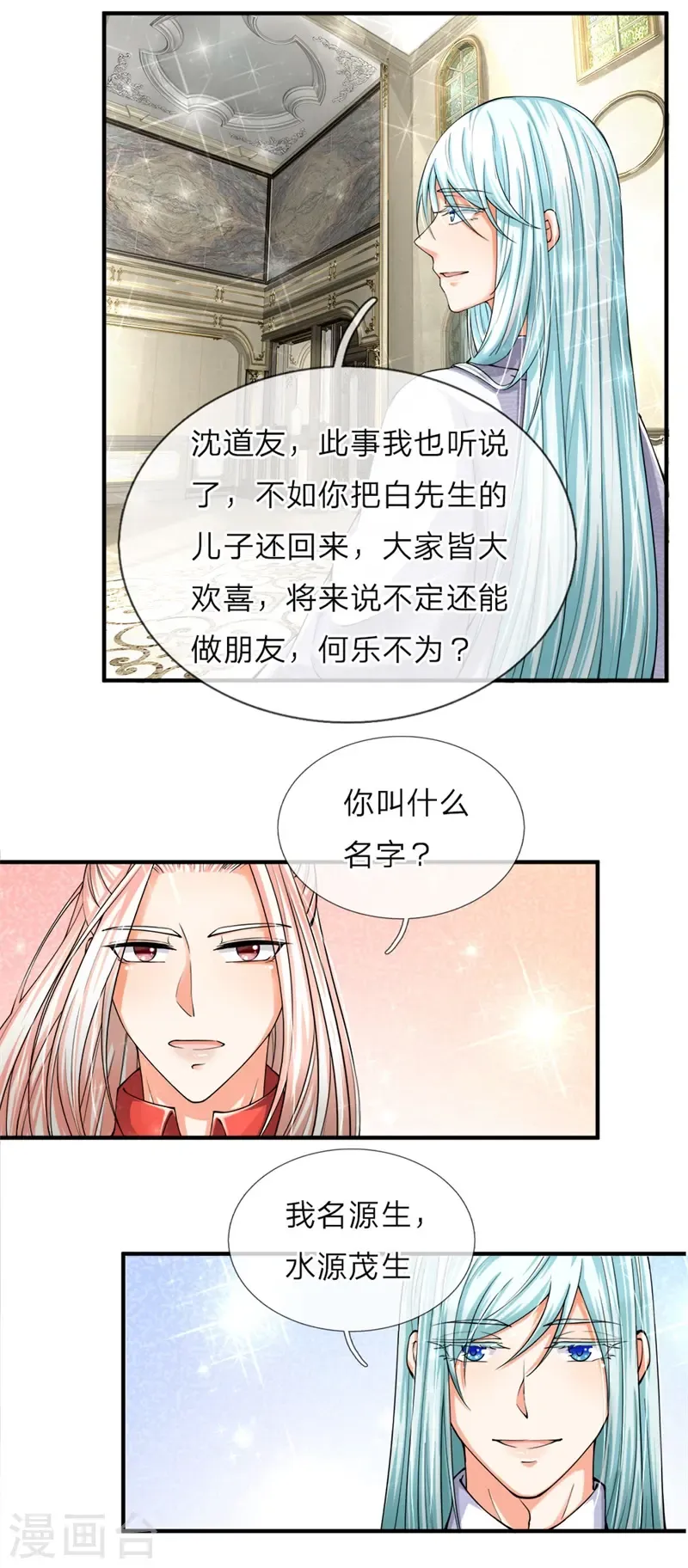 仙尊奶爸当赘婿 第47话 来者可是，沈异道友？ 第4页