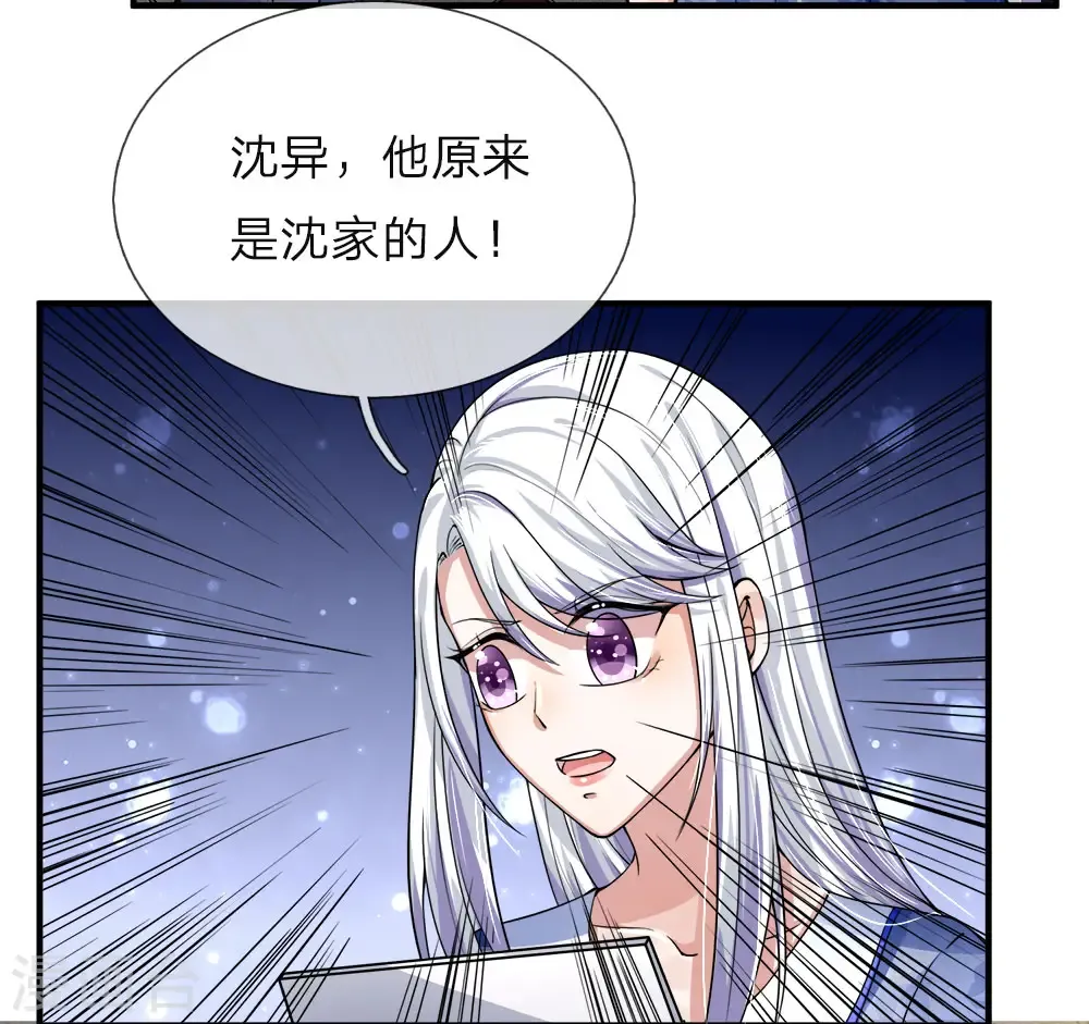 仙尊奶爸当赘婿 第36话 区区赘婿，有何好怕？ 第4页