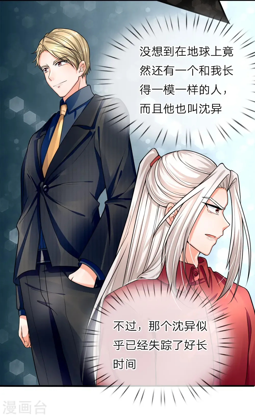 仙尊奶爸当赘婿 第37话 探查记忆，地球沈异 第4页