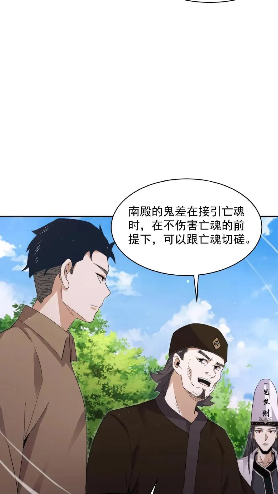 开局直播地府：这直播间谁敢上啊 第184话 我想，留下！ 第4页