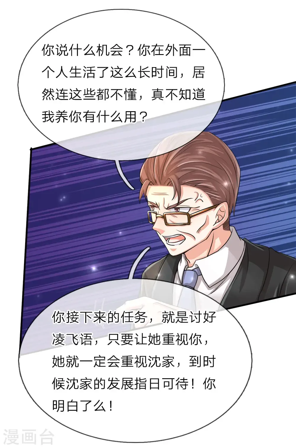 仙尊奶爸当赘婿 第55话 蝼蚁之辈，可怜可笑 第4页