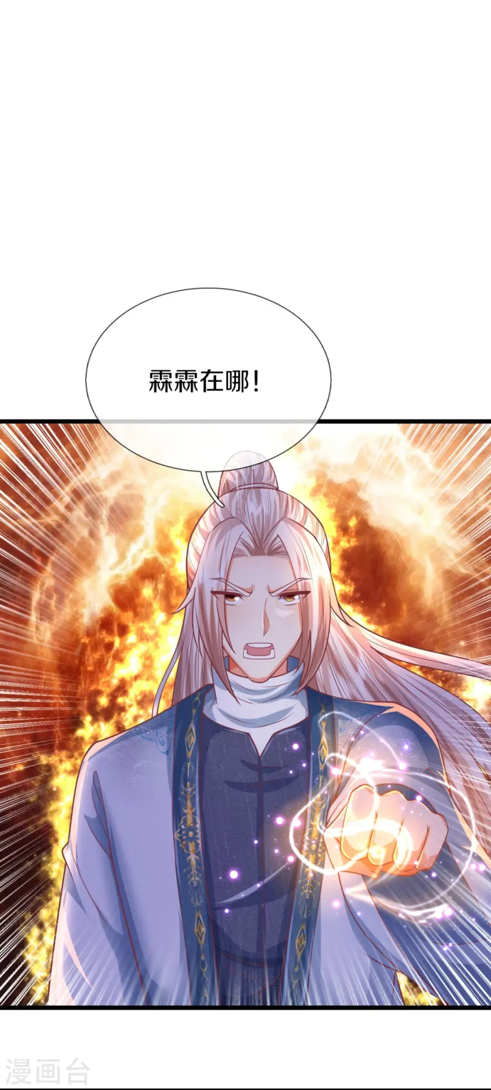 仙尊奶爸当赘婿 第327话 乌合阵法，落入陷阱 第4页