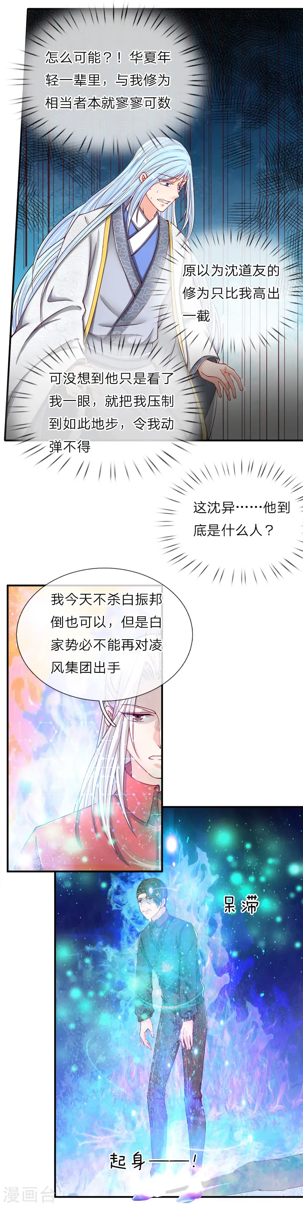 仙尊奶爸当赘婿 第48话 修真联盟，上古杀阵 第4页