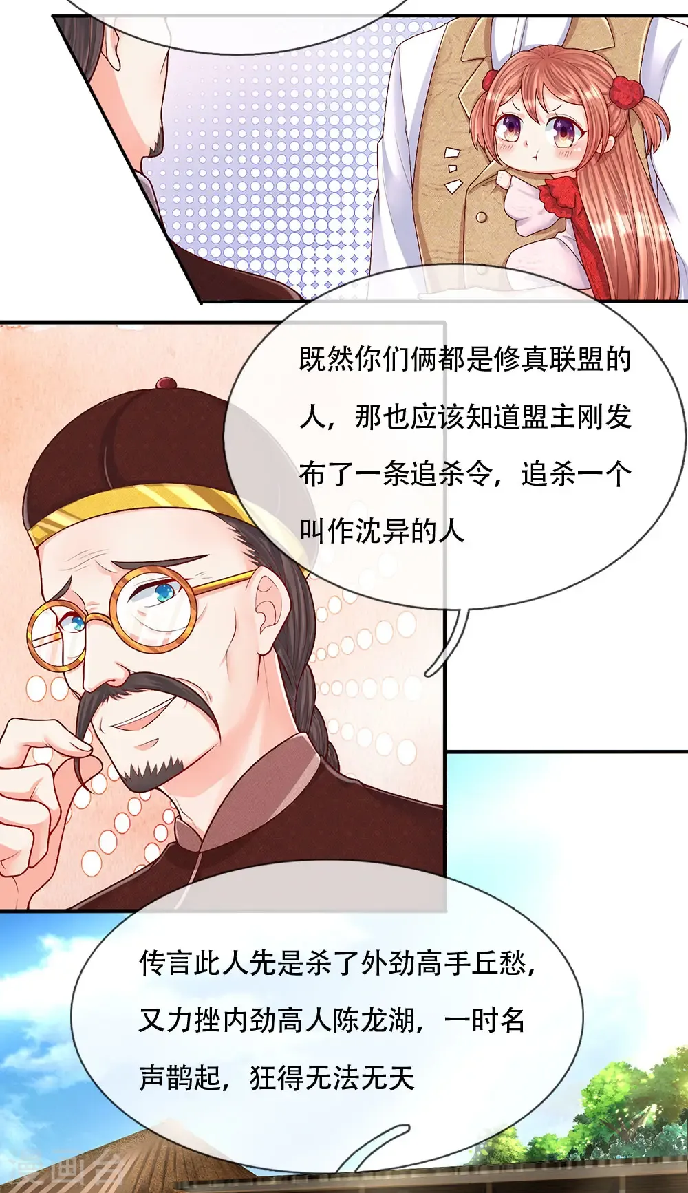 仙尊奶爸当赘婿 第145话 搭车上山，乔樊阴谋 第4页