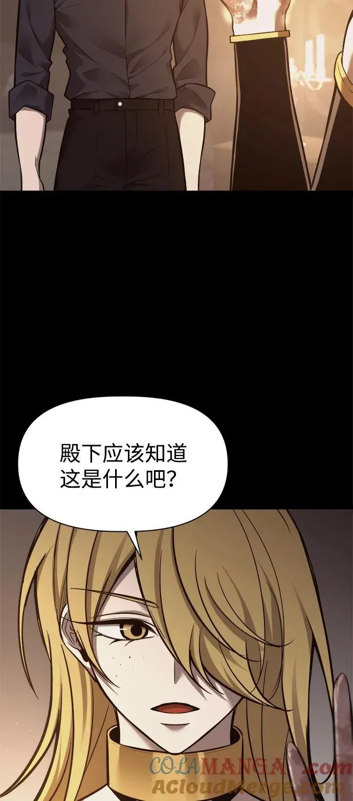 成为塔防游戏里的暴君 第111话 第4页