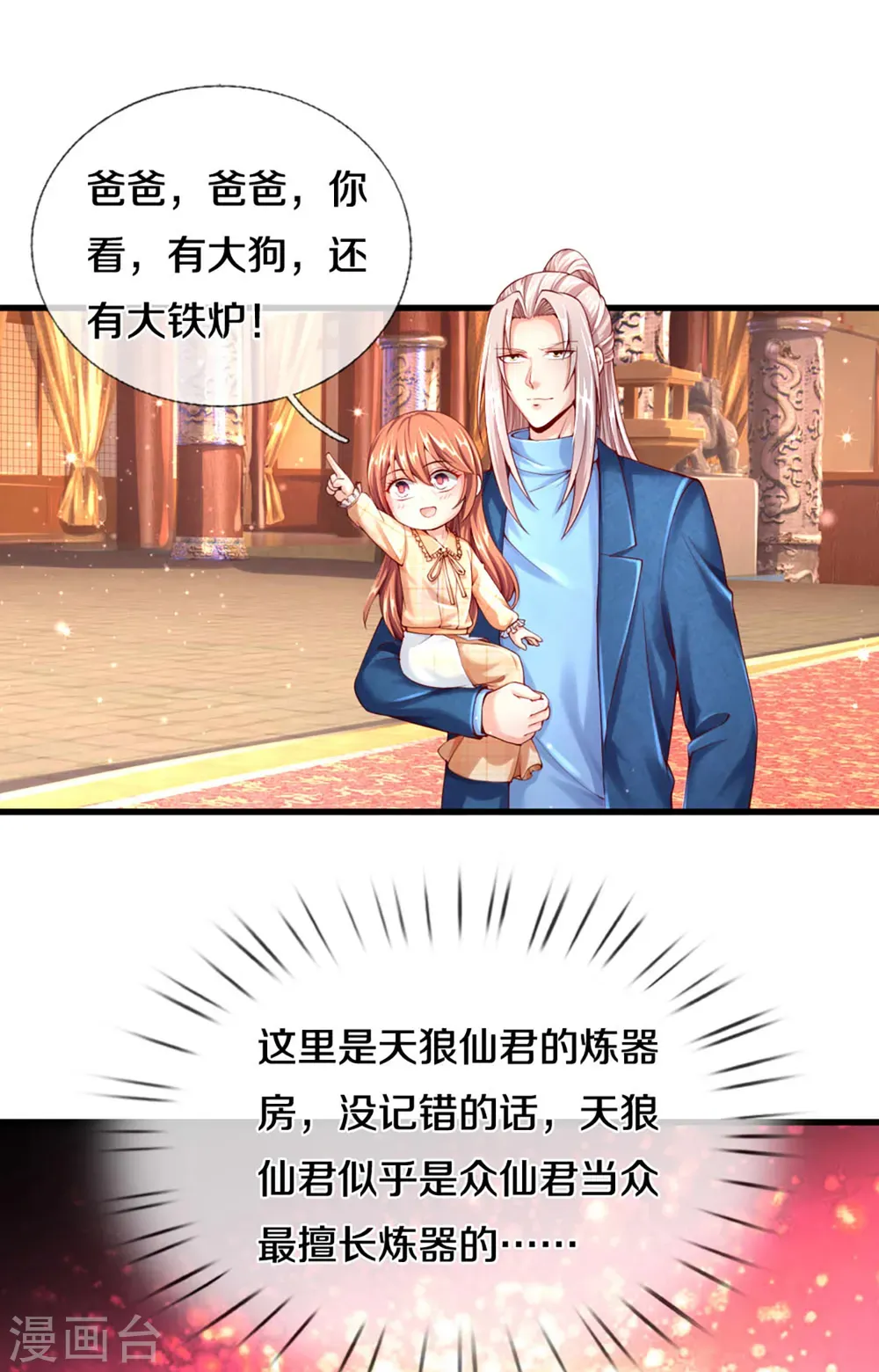 仙尊奶爸当赘婿 第213话 丹火燃起，炼制丹药 第4页