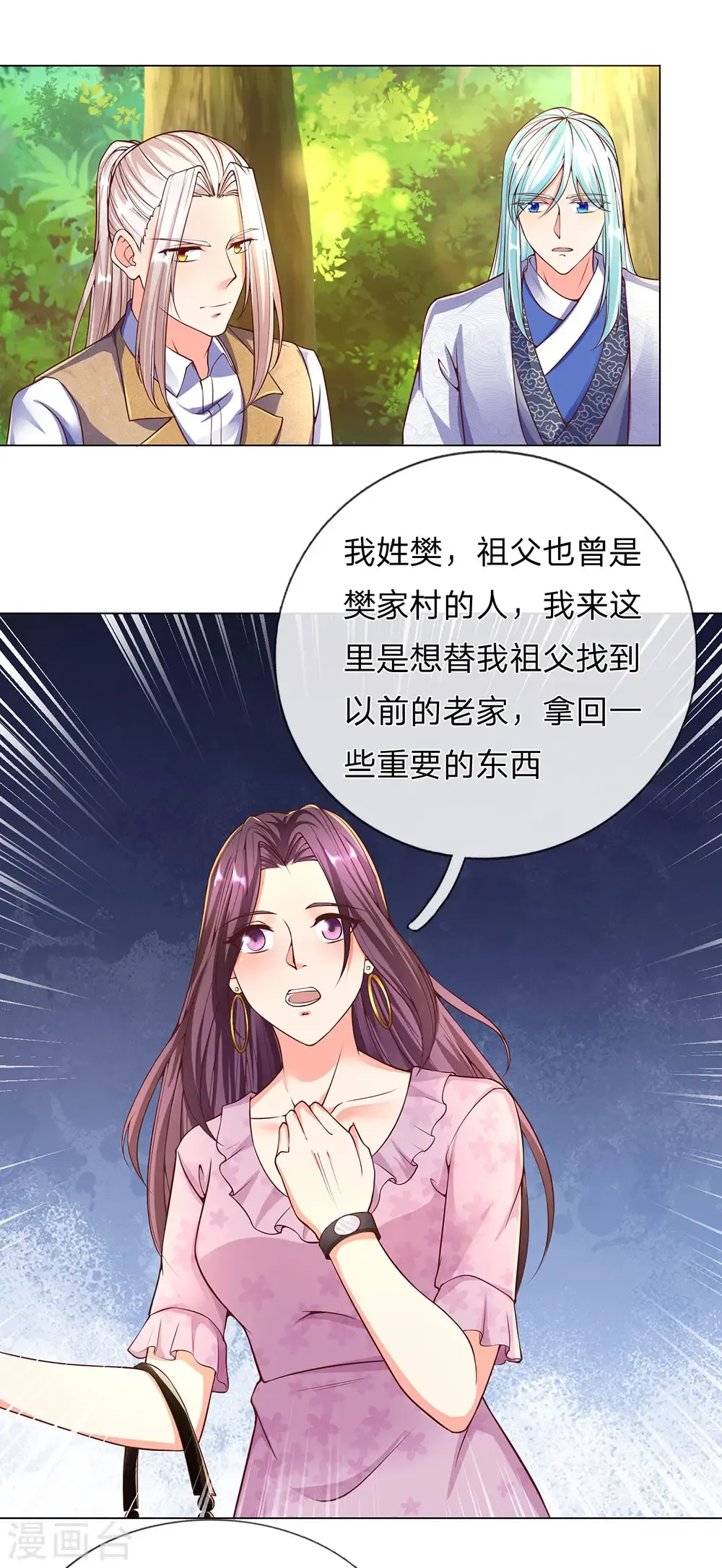 仙尊奶爸当赘婿 第147话 诡异大爷，无人野村 第4页