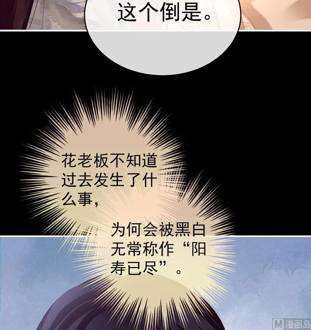 娇夫有喜 第76话 我只是担心她 第41页