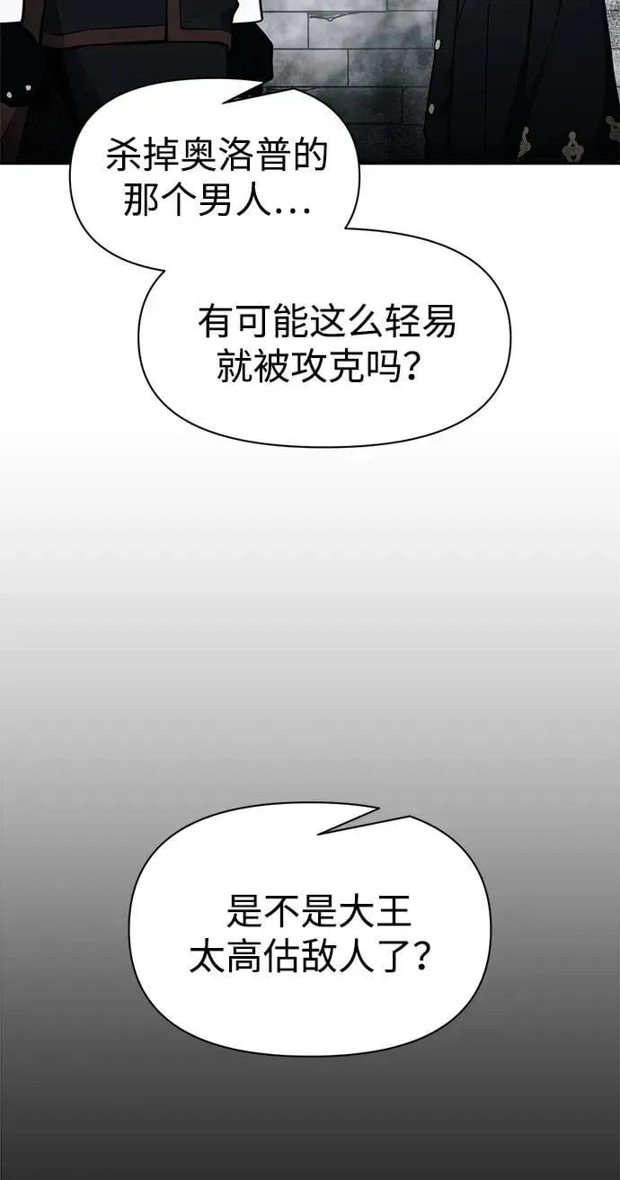 成为塔防游戏里的暴君 第97话 第41页