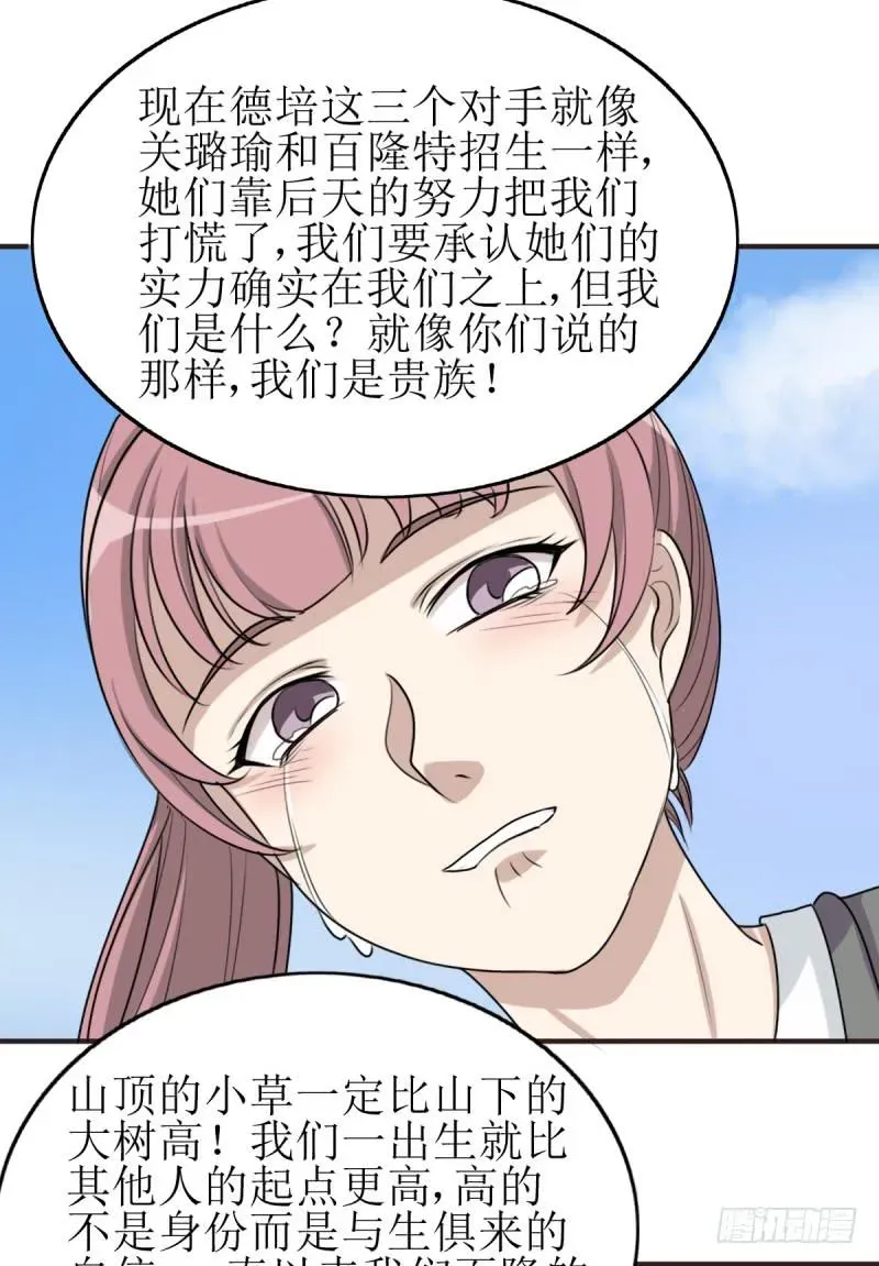 未婚爸爸 百隆VS德培[下] 第41页