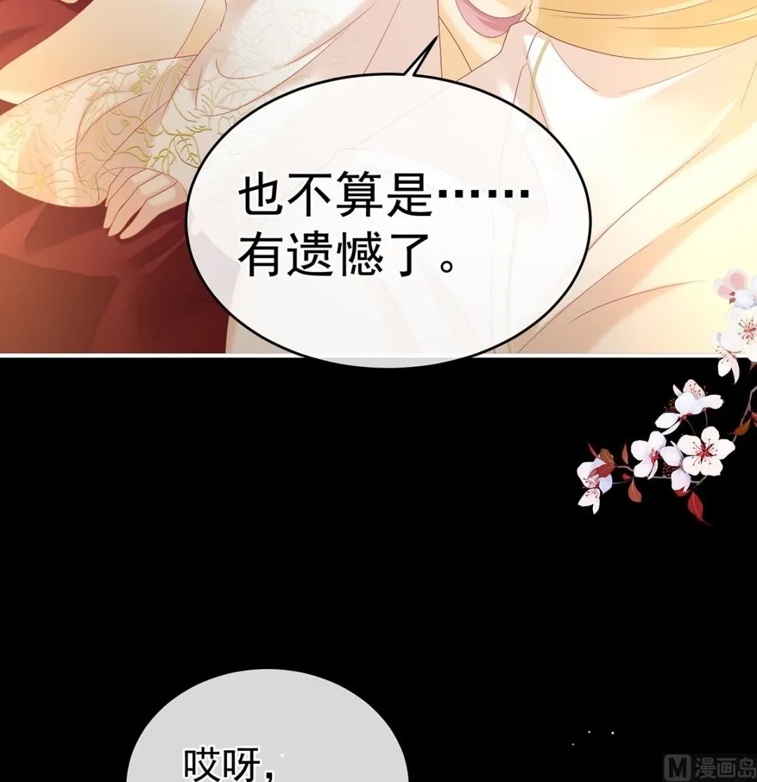 娇夫有喜 第66话 变回御姐？ 第41页