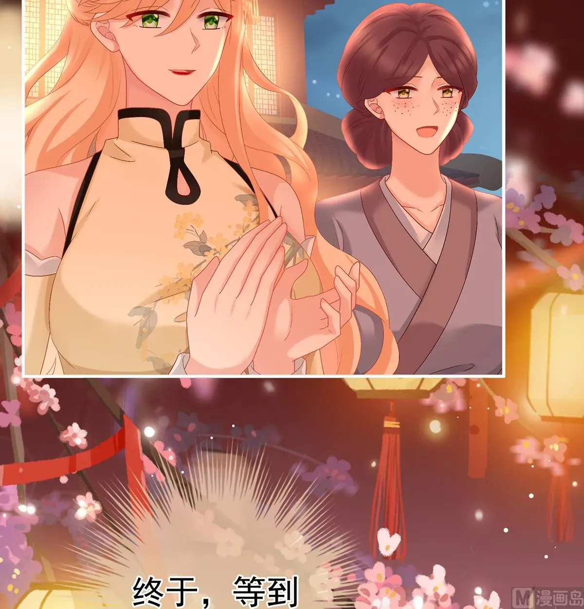 娇夫有喜 第49话 奉女成婚 第41页