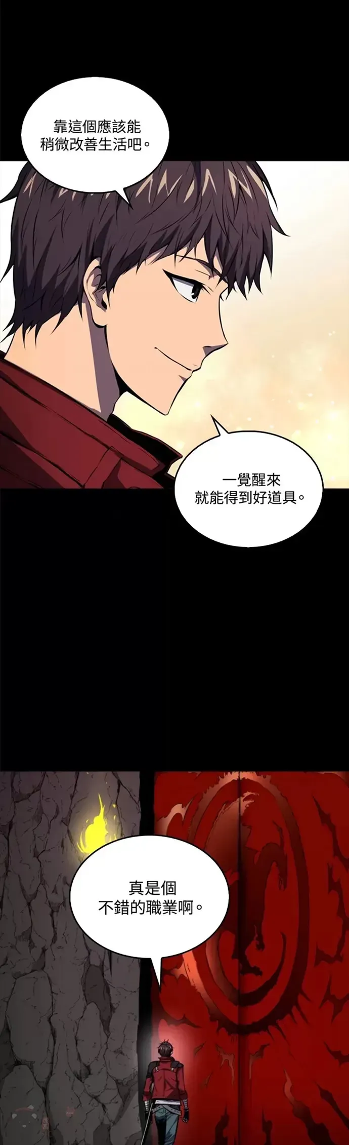 躺赢玩家 第01话 第41页