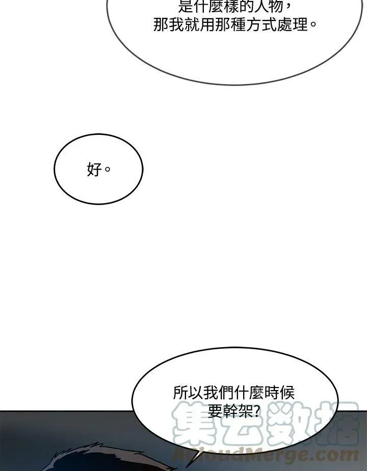 黑域之神 第84话 第41页