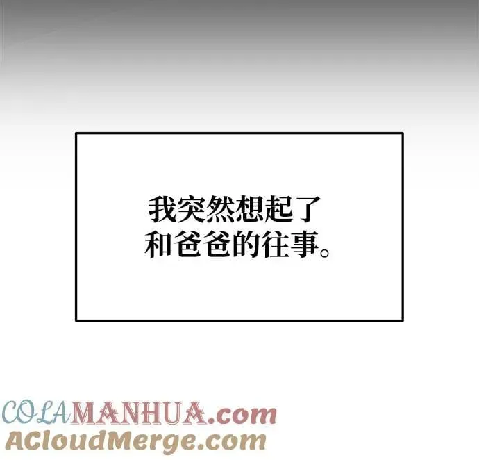 成为塔防游戏里的暴君 第51话 第41页