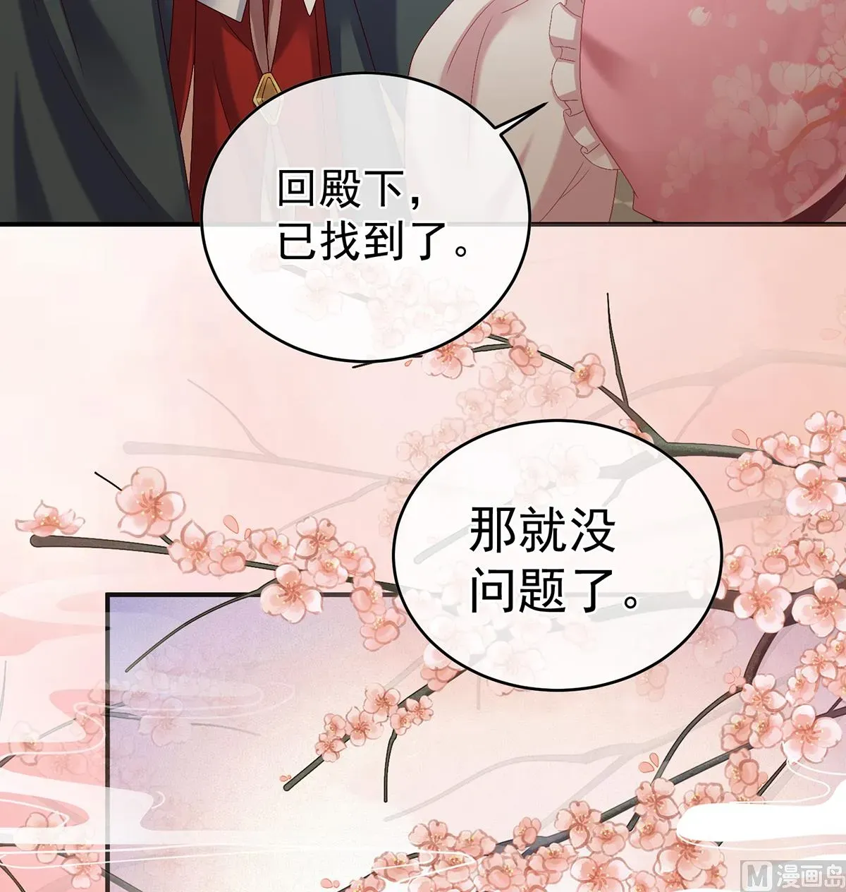 娇夫有喜 第46话 马上办婚礼 第41页