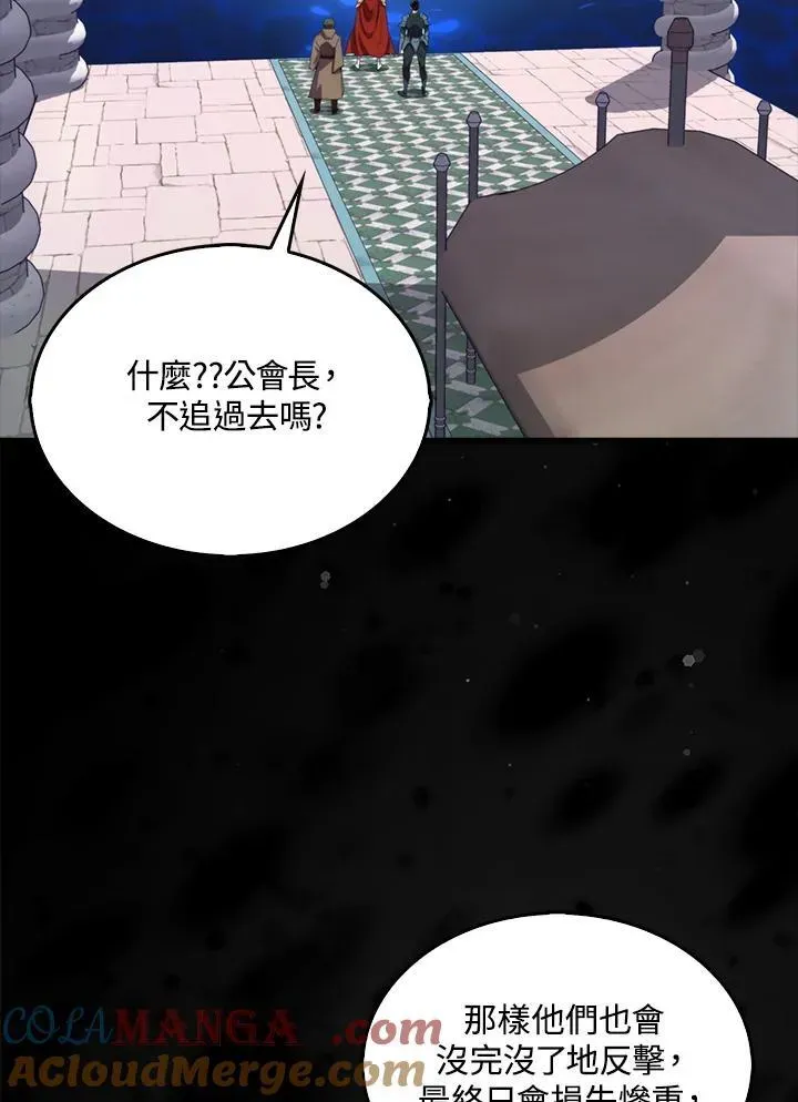 躺赢玩家 第110话 第41页