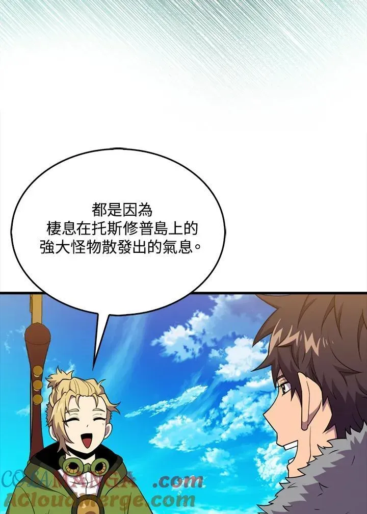 躺赢玩家 第116话 第41页