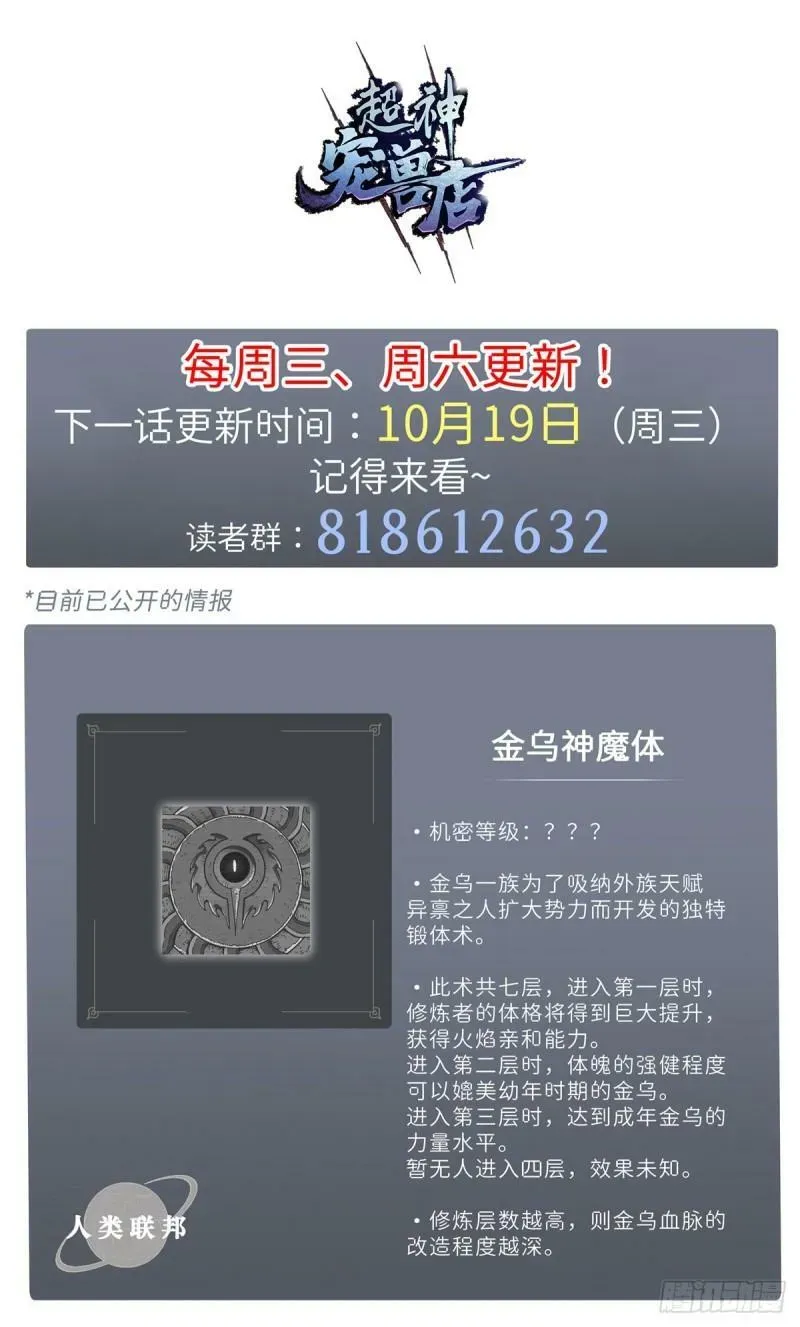 超神宠兽店 27 金乌神魔体！ 第42页