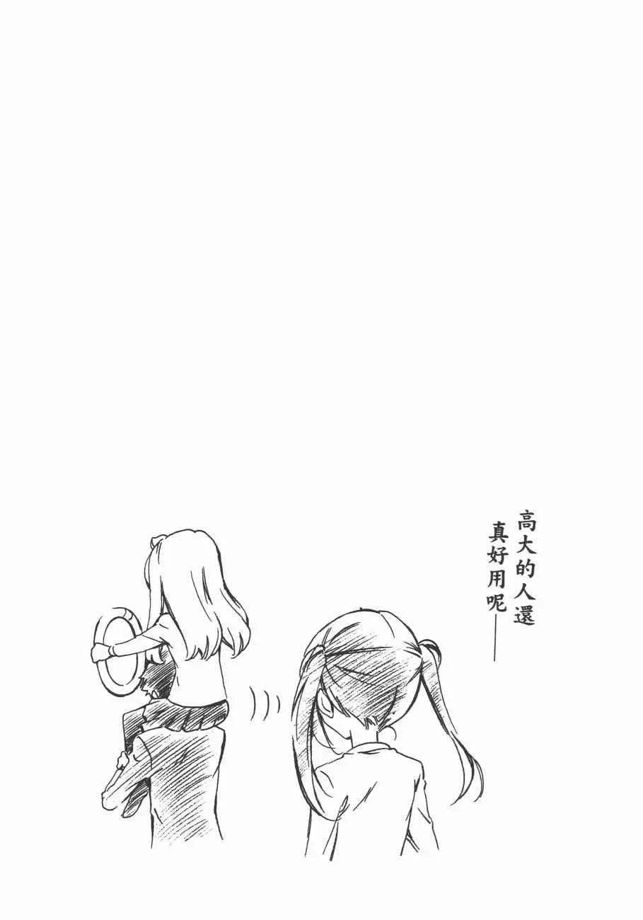 南家三姐妹 13卷 第42页