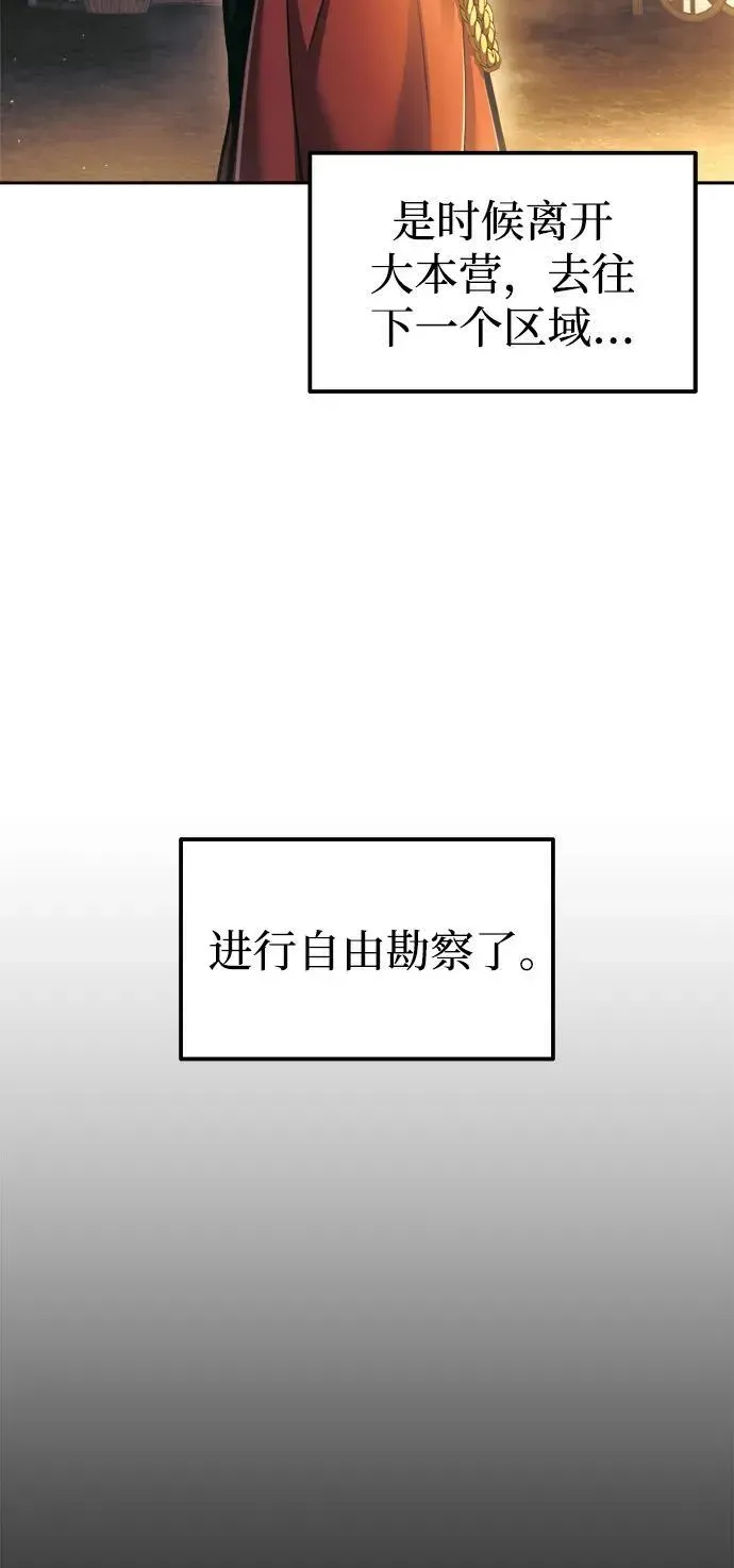 成为塔防游戏里的暴君 第83话 第42页