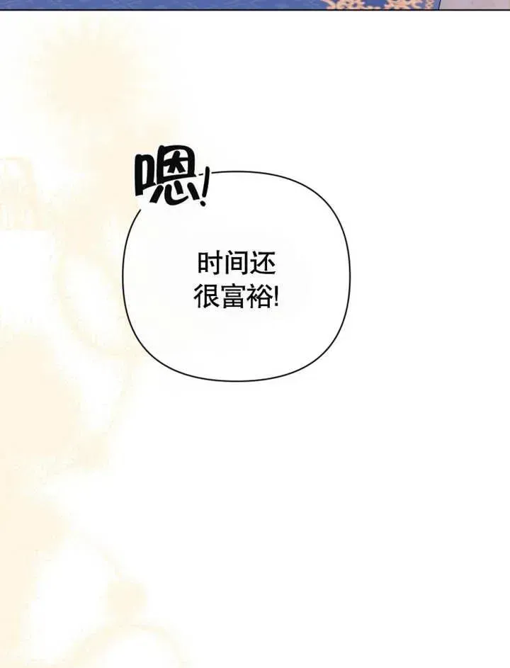 干脆我成为王好了 第28话 第42页