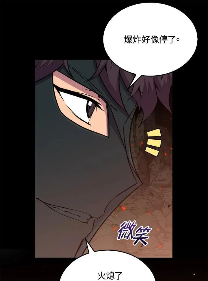 躺赢玩家 第73话 第42页