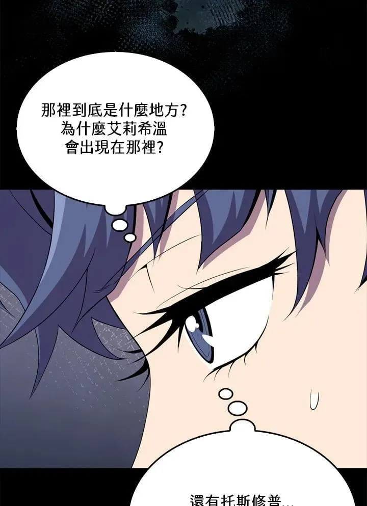 躺赢玩家 第119话 第42页