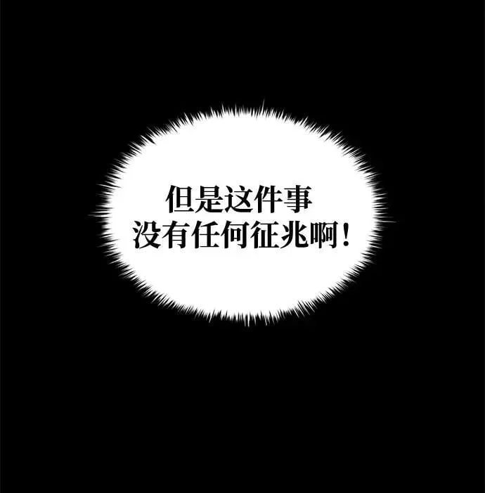 成为塔防游戏里的暴君 第58话 第42页