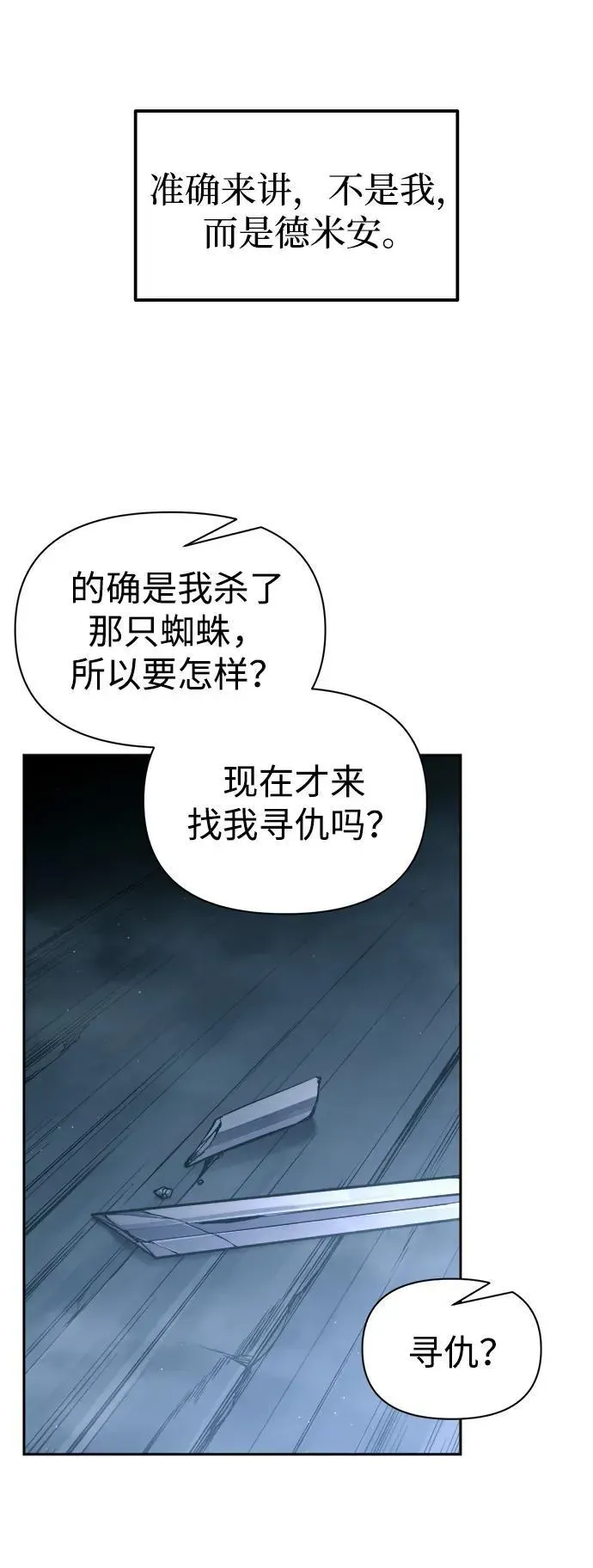 成为塔防游戏里的暴君 第90话 第42页