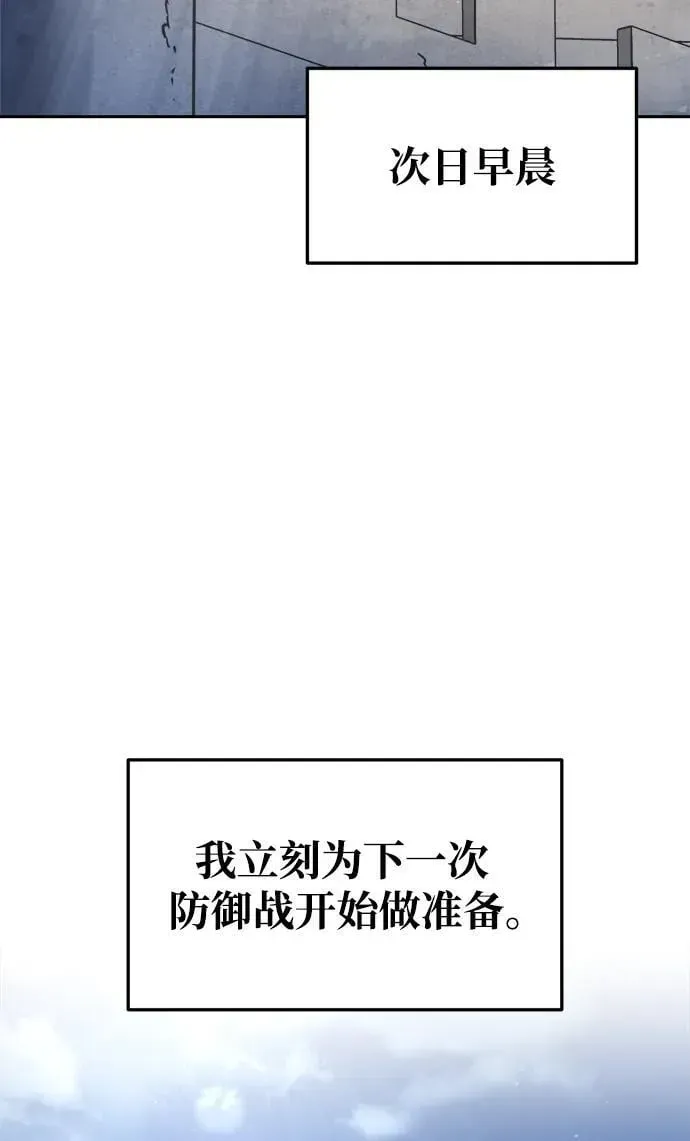 成为塔防游戏里的暴君 第55话 第42页