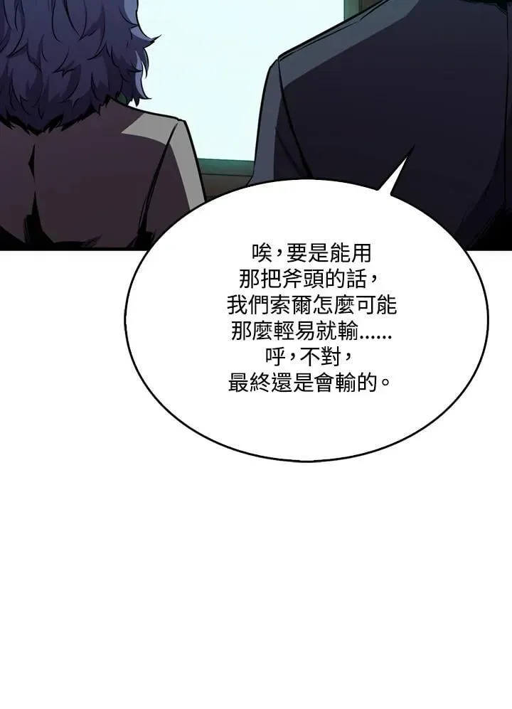 躺赢玩家 第105话 第43页