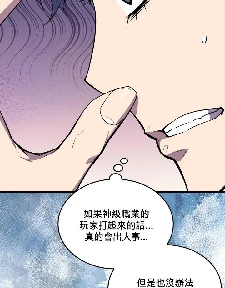 躺赢玩家 第100话 第43页