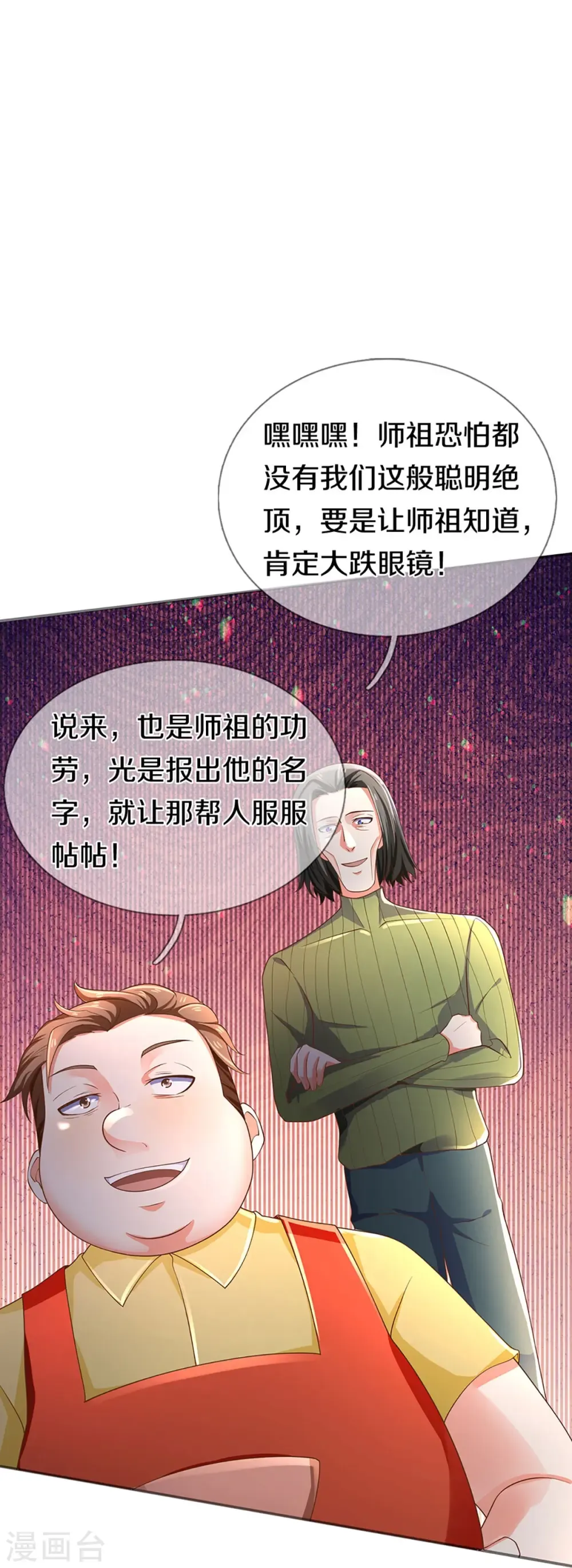 仙尊奶爸当赘婿 第271话 符腾集团，无人可敌 第43页