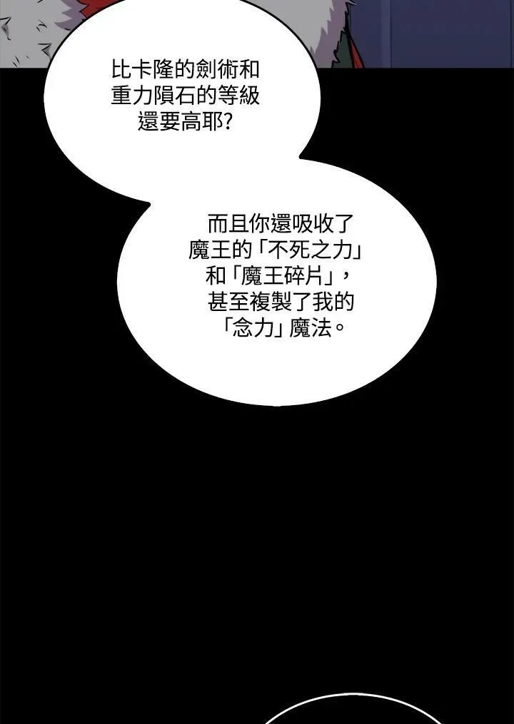 躺赢玩家 第66话 第43页