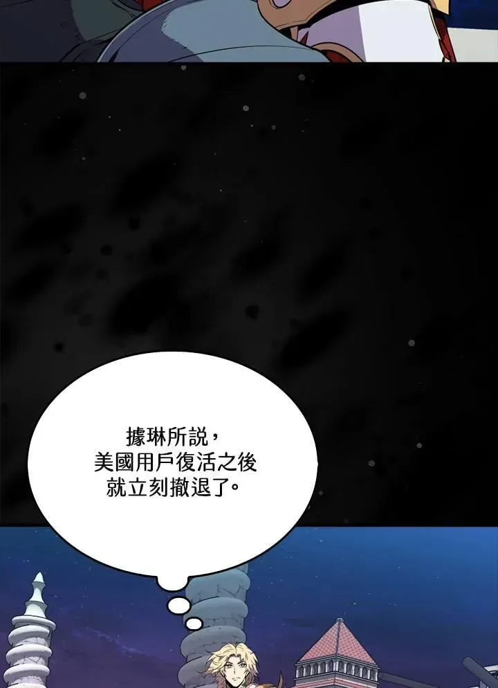 躺赢玩家 第110话 第43页