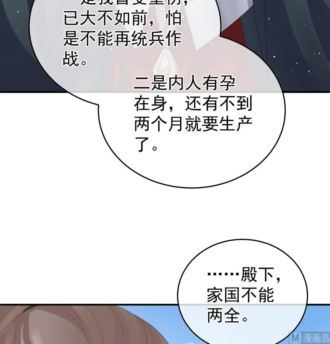 娇夫有喜 第53话 孕期帮助 第43页