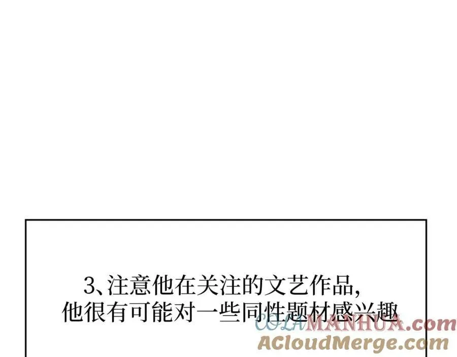 男秘书的使命 75-如何判断一个人是不是？ 第43页