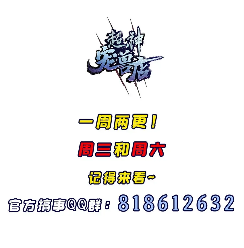 超神宠兽店 55 横插一刀 第44页